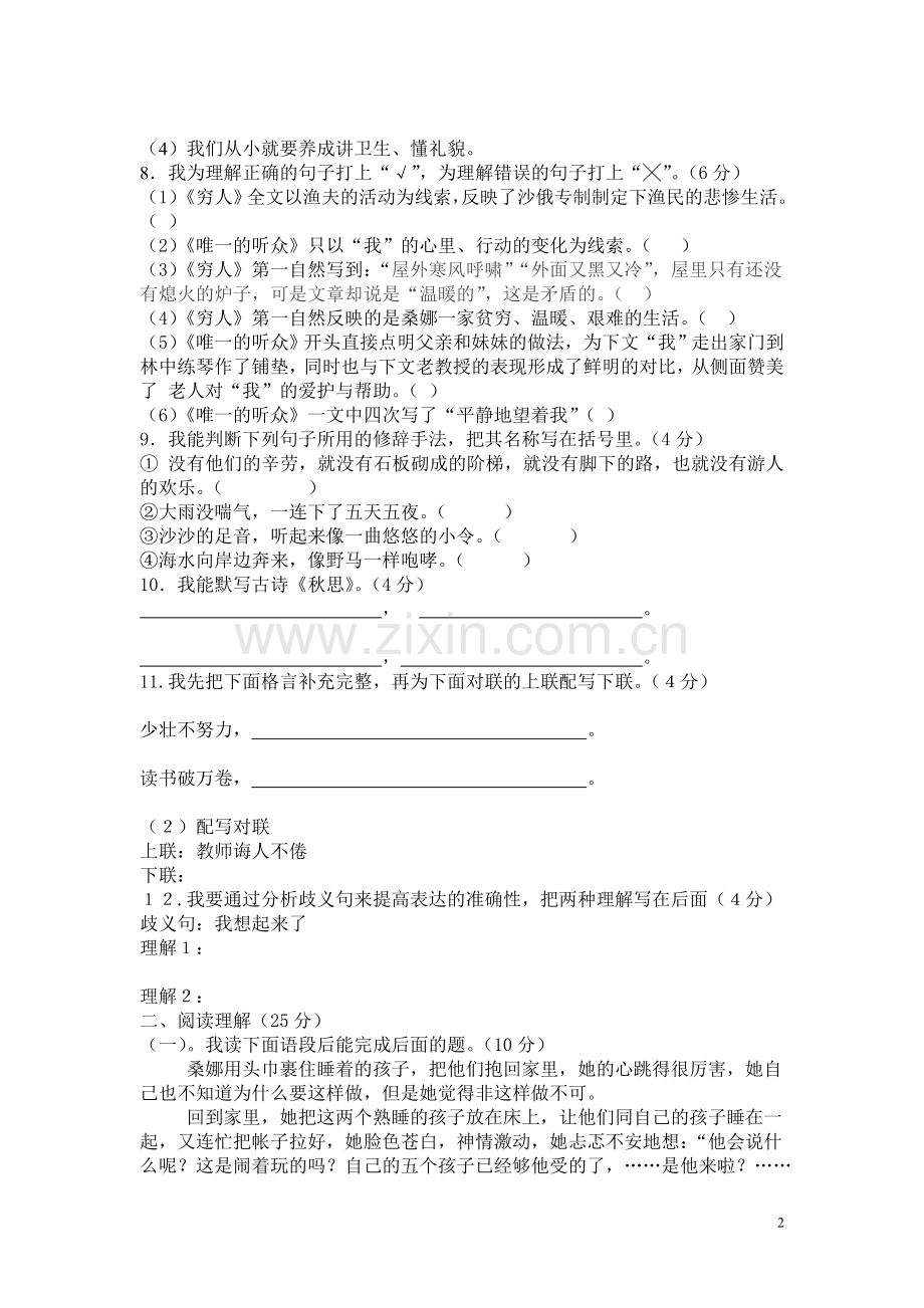 十一册语文三单元检测.doc_第2页
