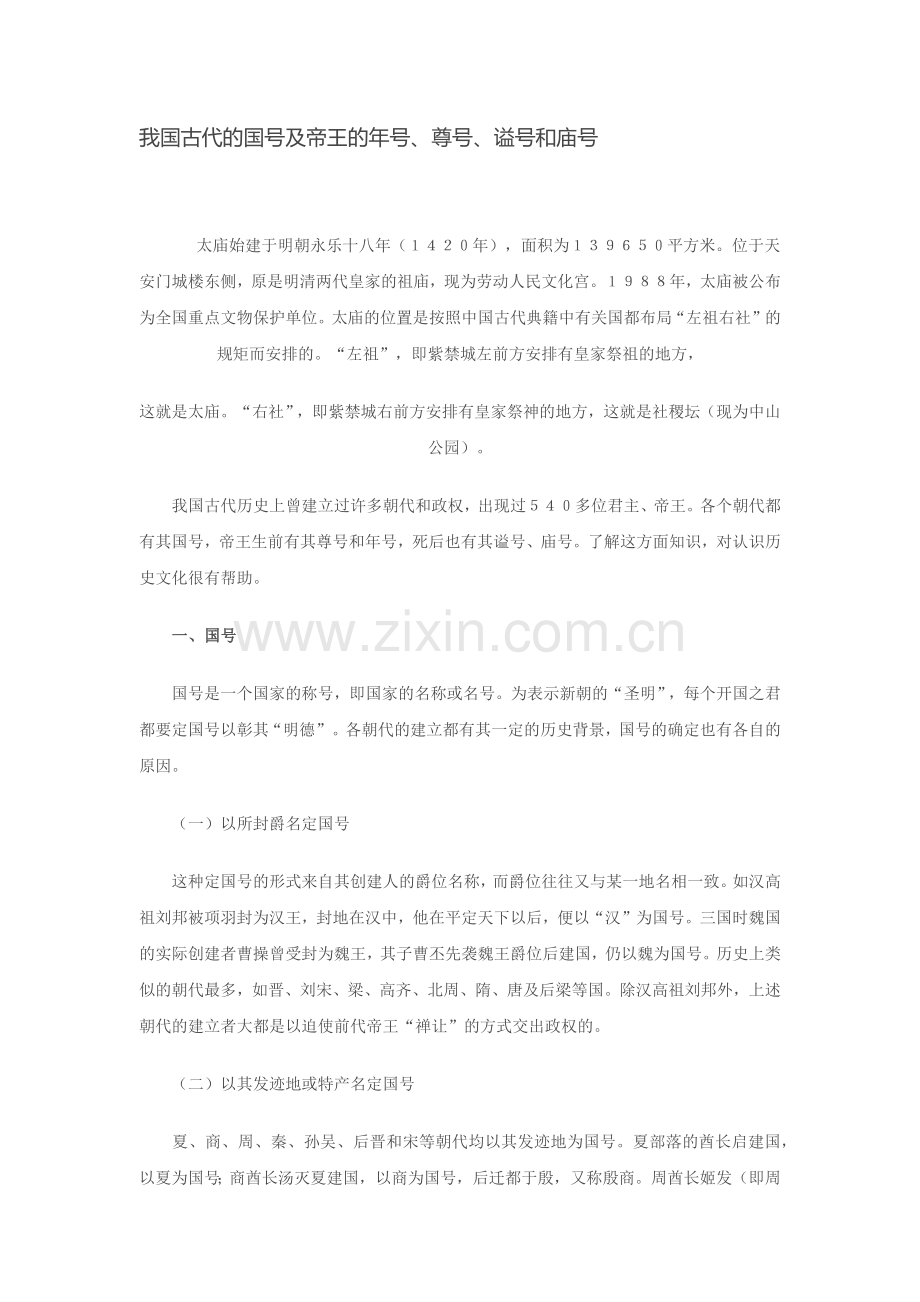 我国古代的国号.docx_第1页
