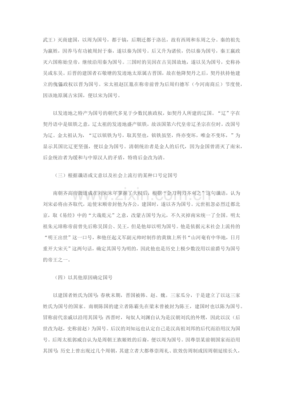 我国古代的国号.docx_第2页
