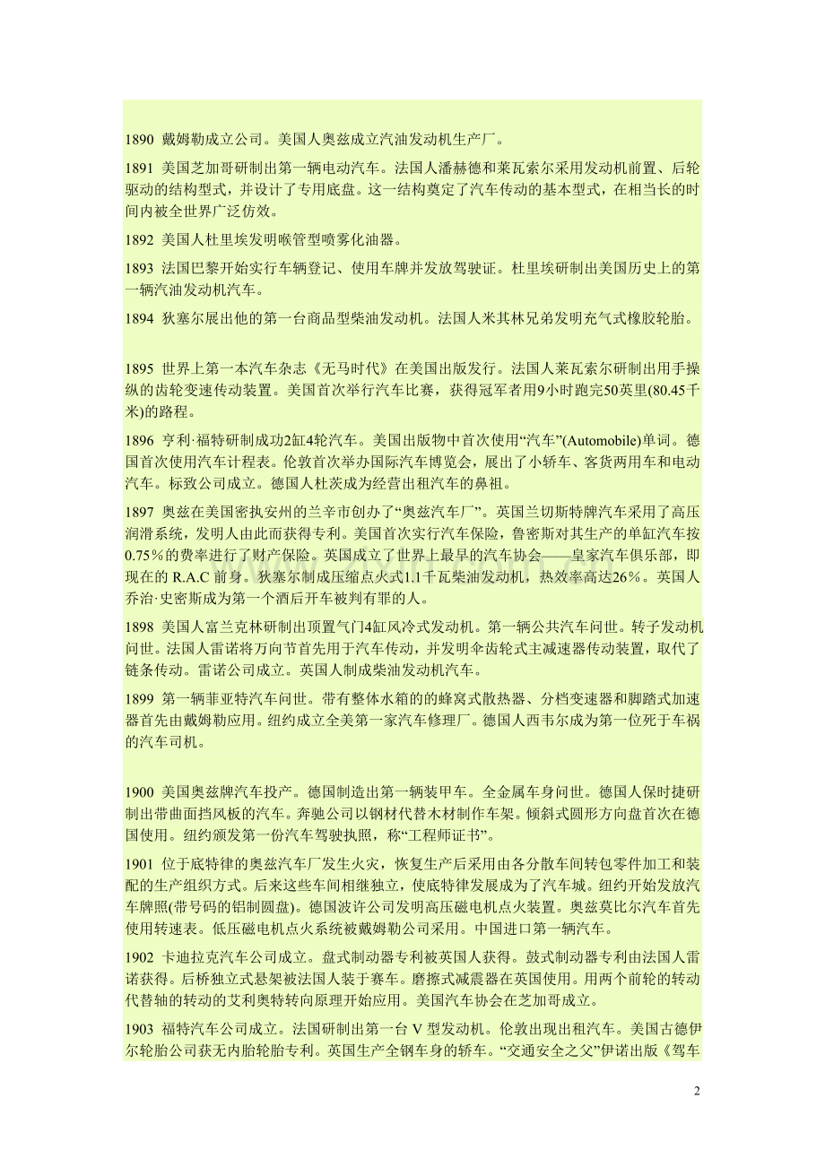 汽车发展历史.doc_第2页