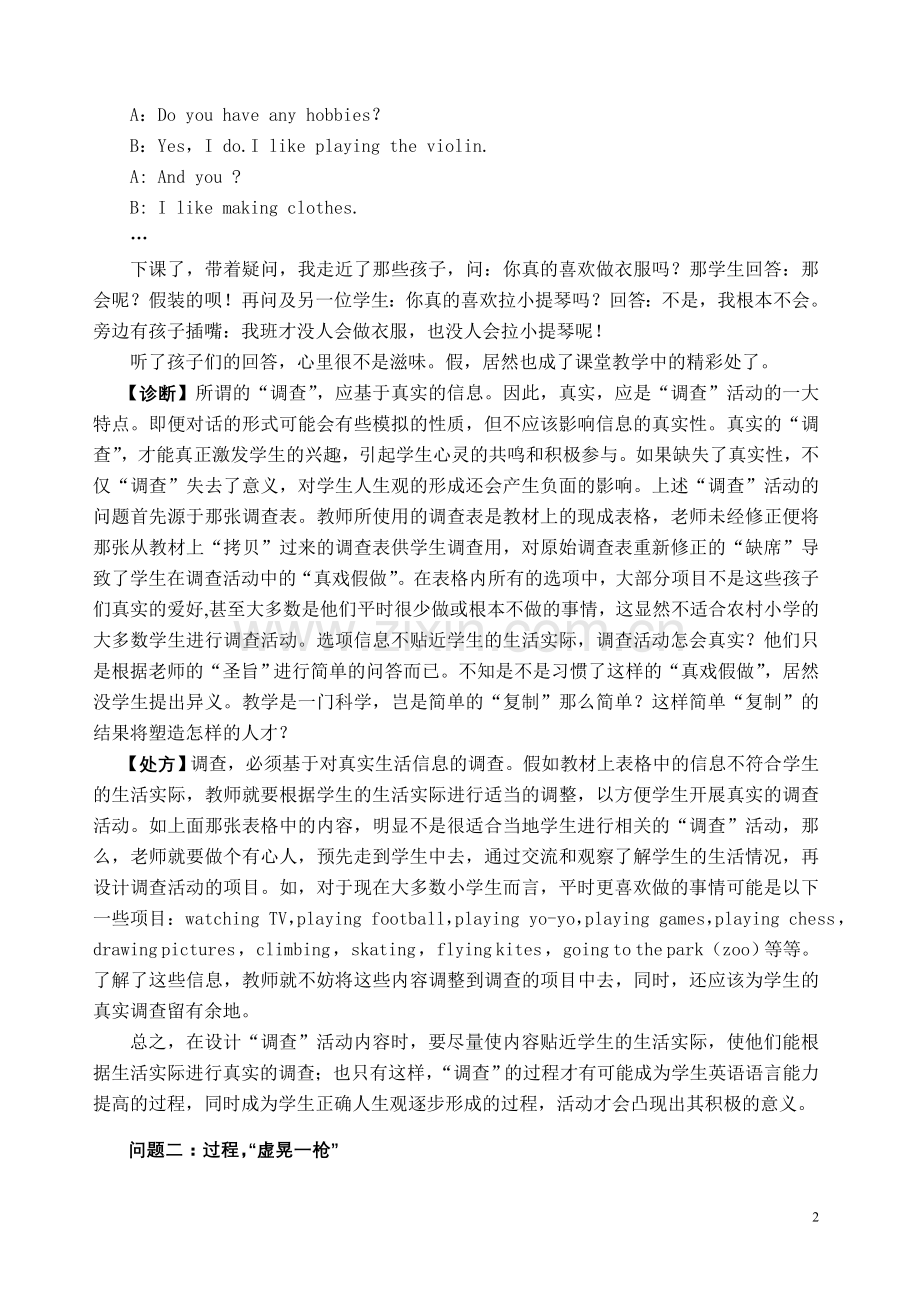 冷观英语课堂教学中的热调查.doc_第2页