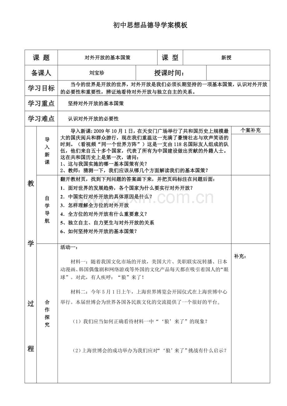 对外开放学案.doc_第1页
