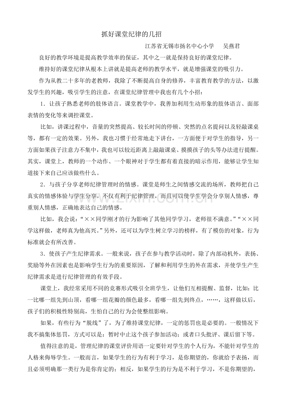 抓好课堂纪律有几招.doc_第1页