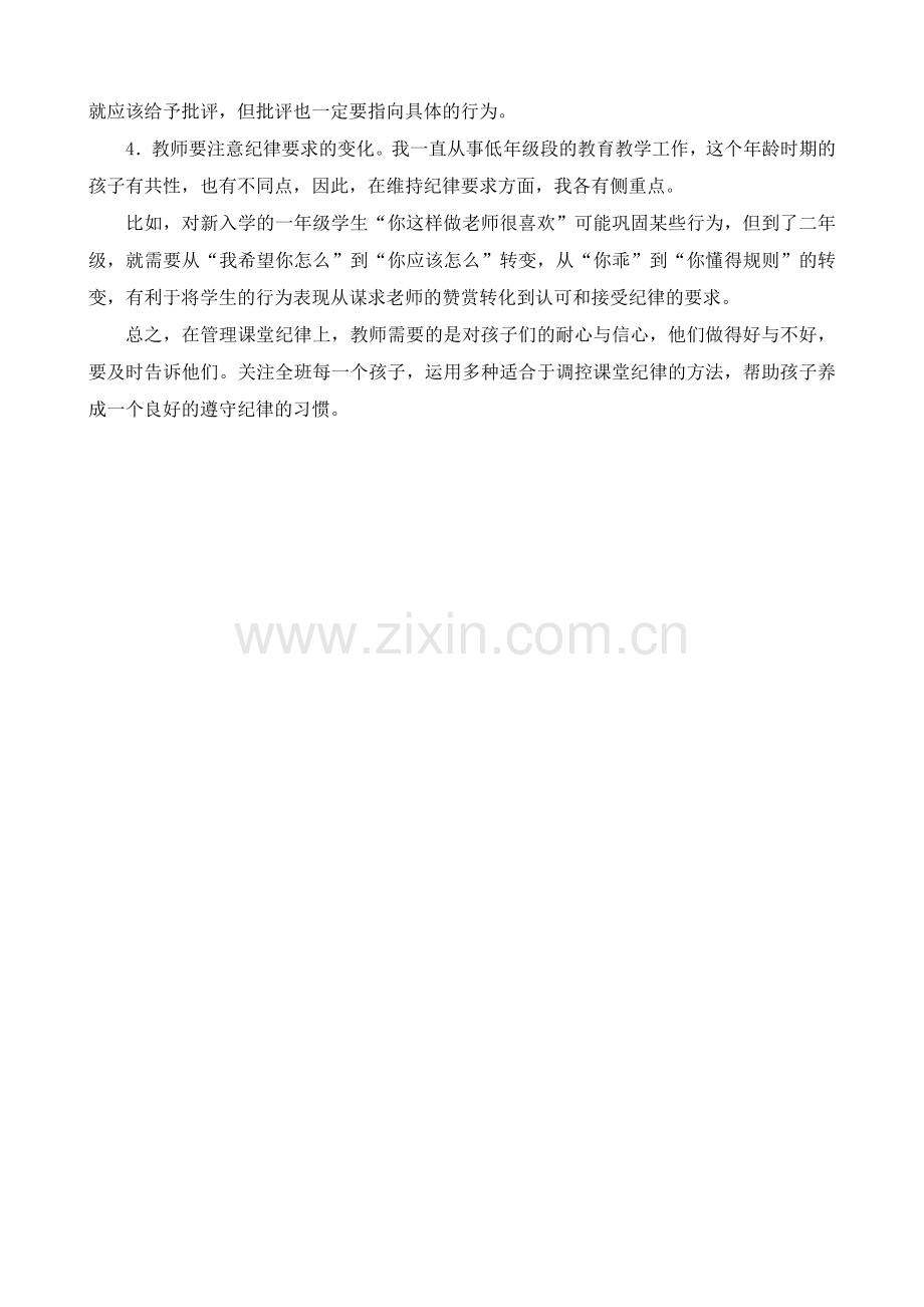 抓好课堂纪律有几招.doc_第2页