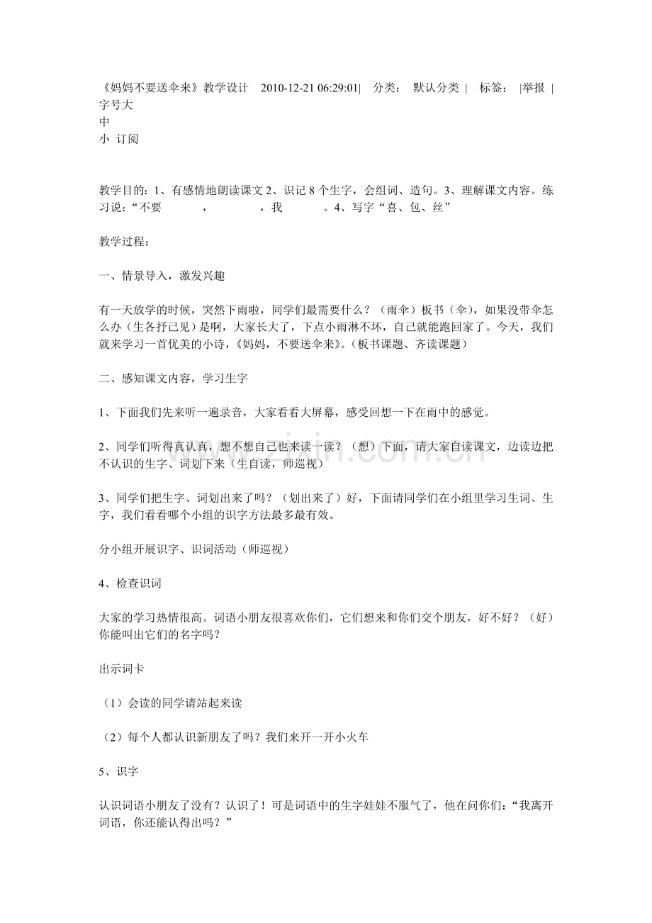 王珍妈妈不要送伞来.doc_第1页