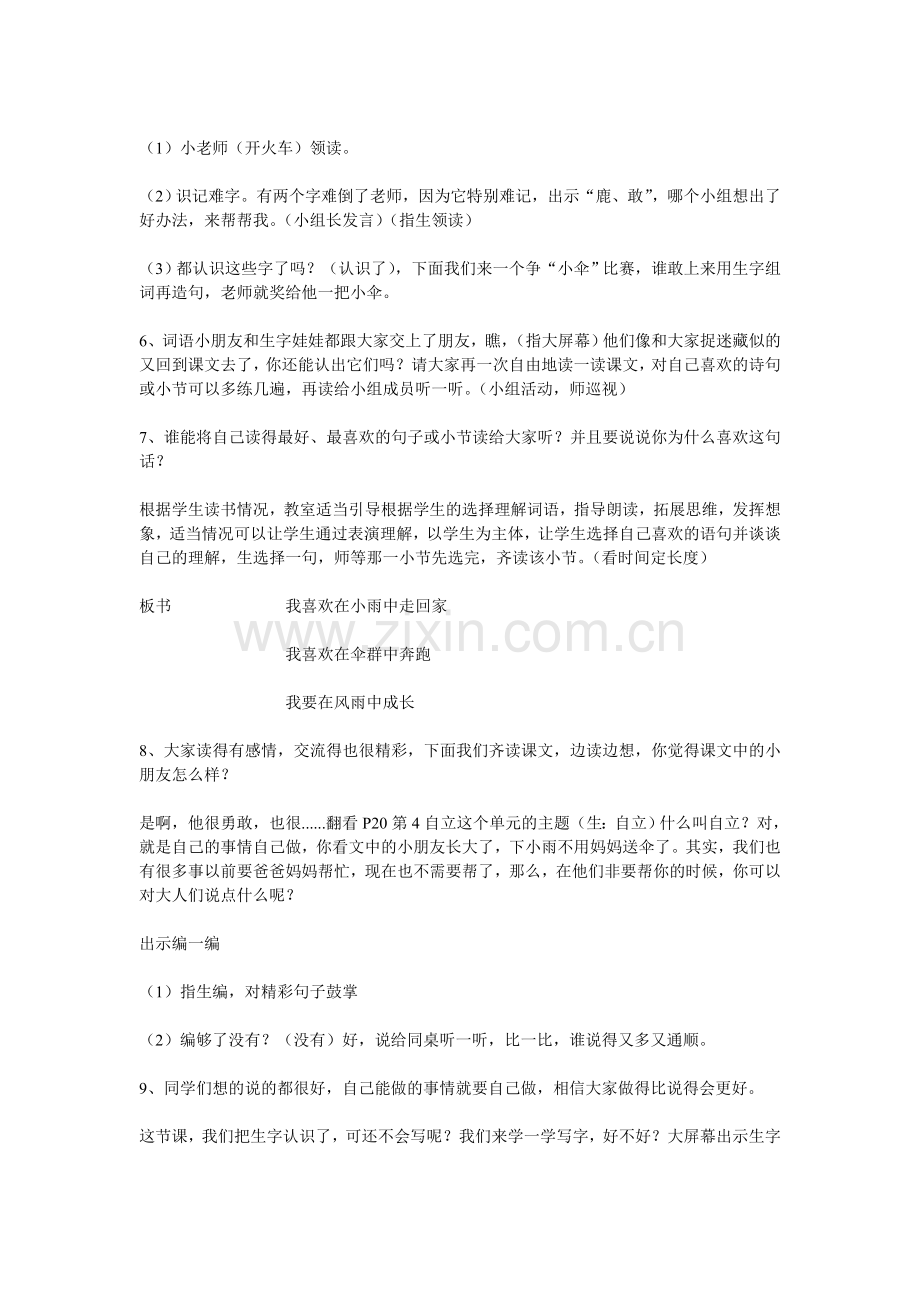 王珍妈妈不要送伞来.doc_第2页
