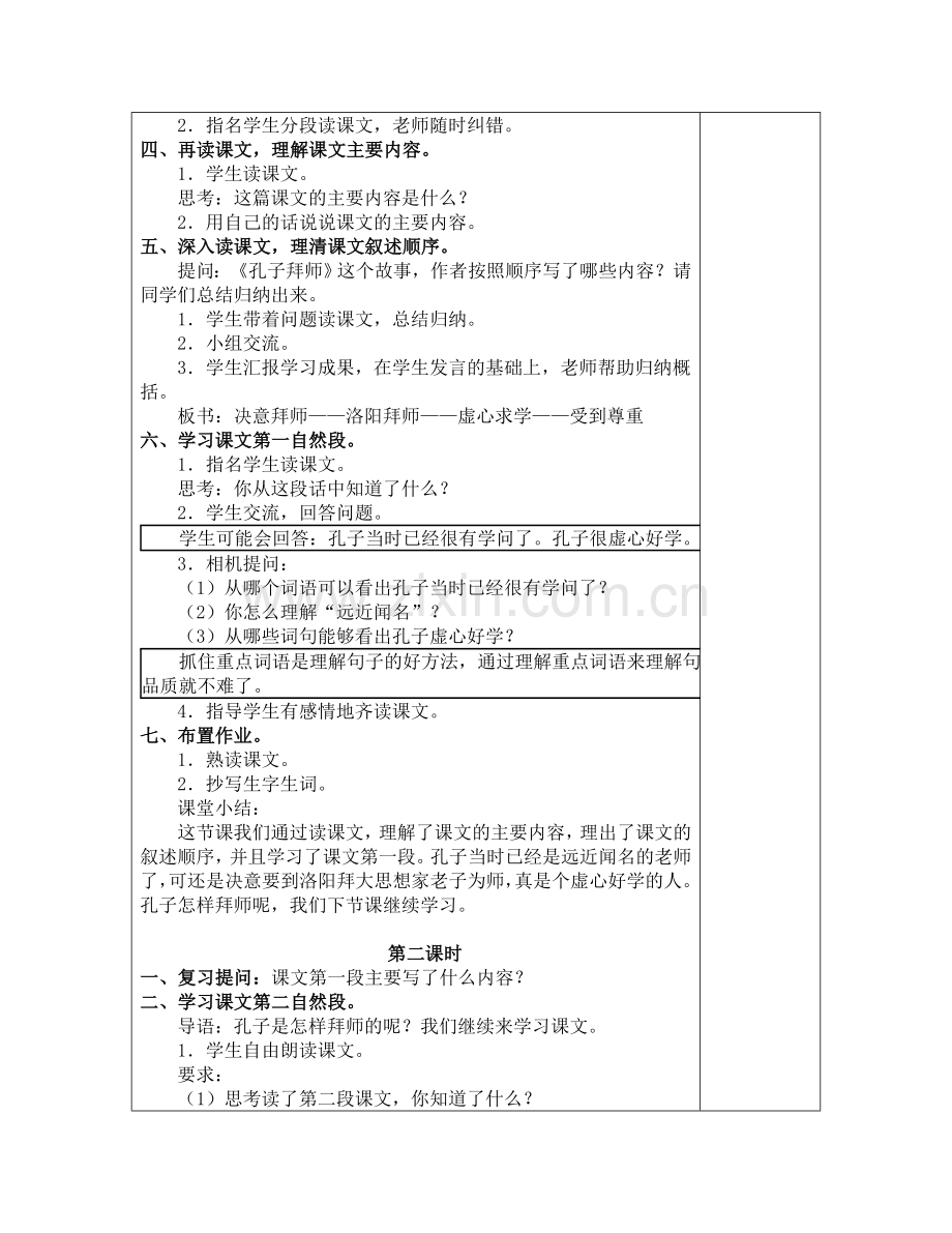 《孔子拜师》教学设计.doc_第2页