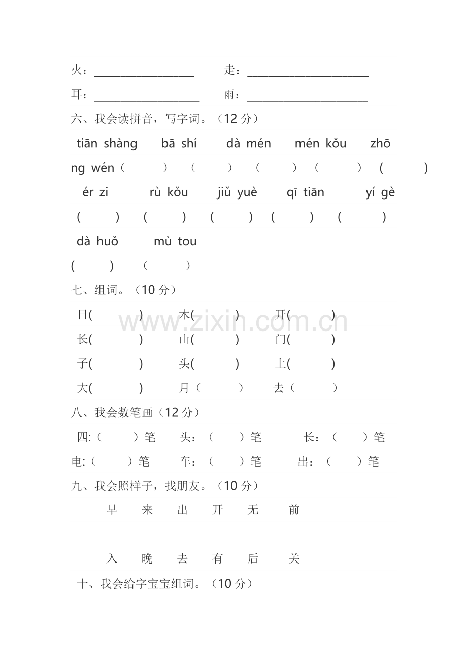 一年级语文上册期中试卷.doc_第2页