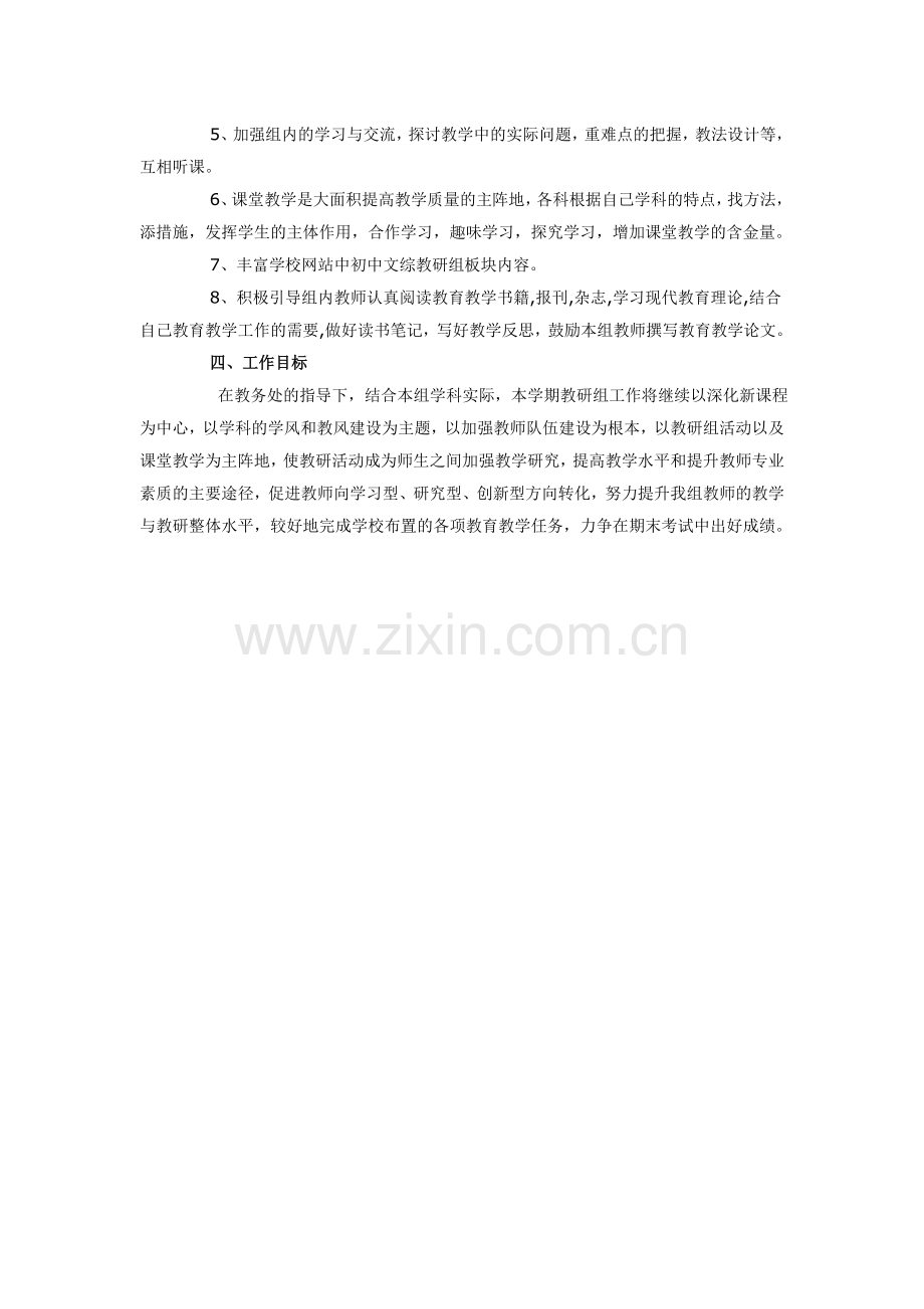 初中综合文科教研组工作计划.doc_第2页