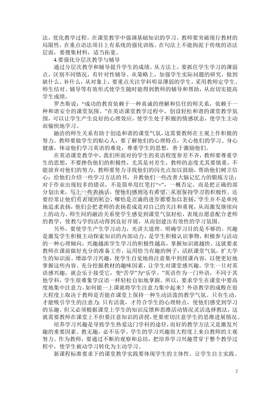 现代英语课堂教学的思考.doc_第2页