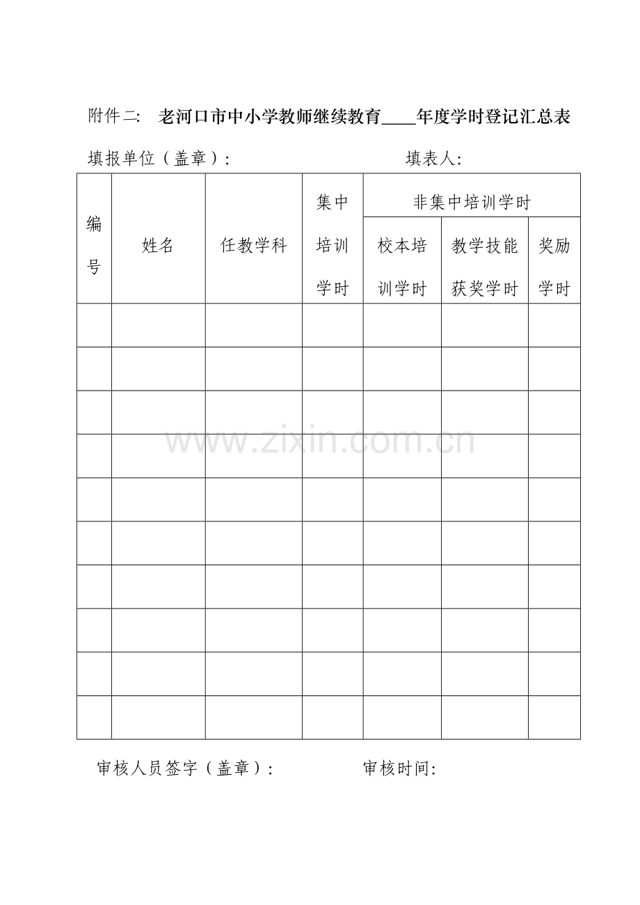 学时登记申请表.docx_第2页