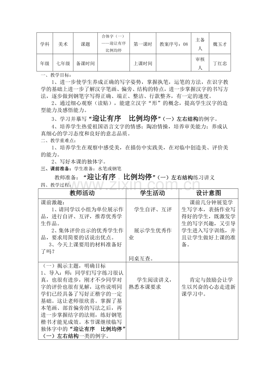 合体字（一）——迎让有序比例均停.doc_第1页