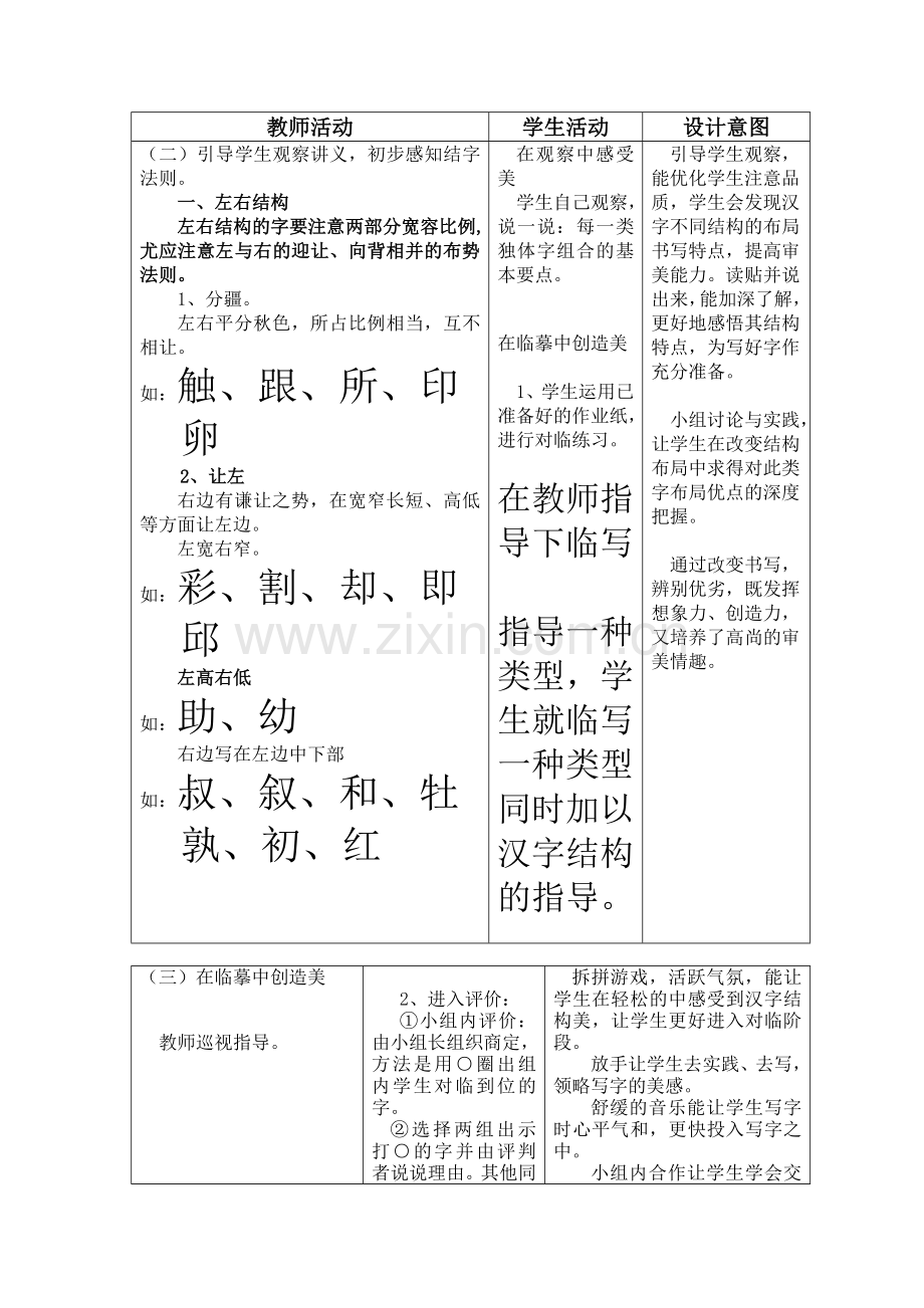 合体字（一）——迎让有序比例均停.doc_第2页