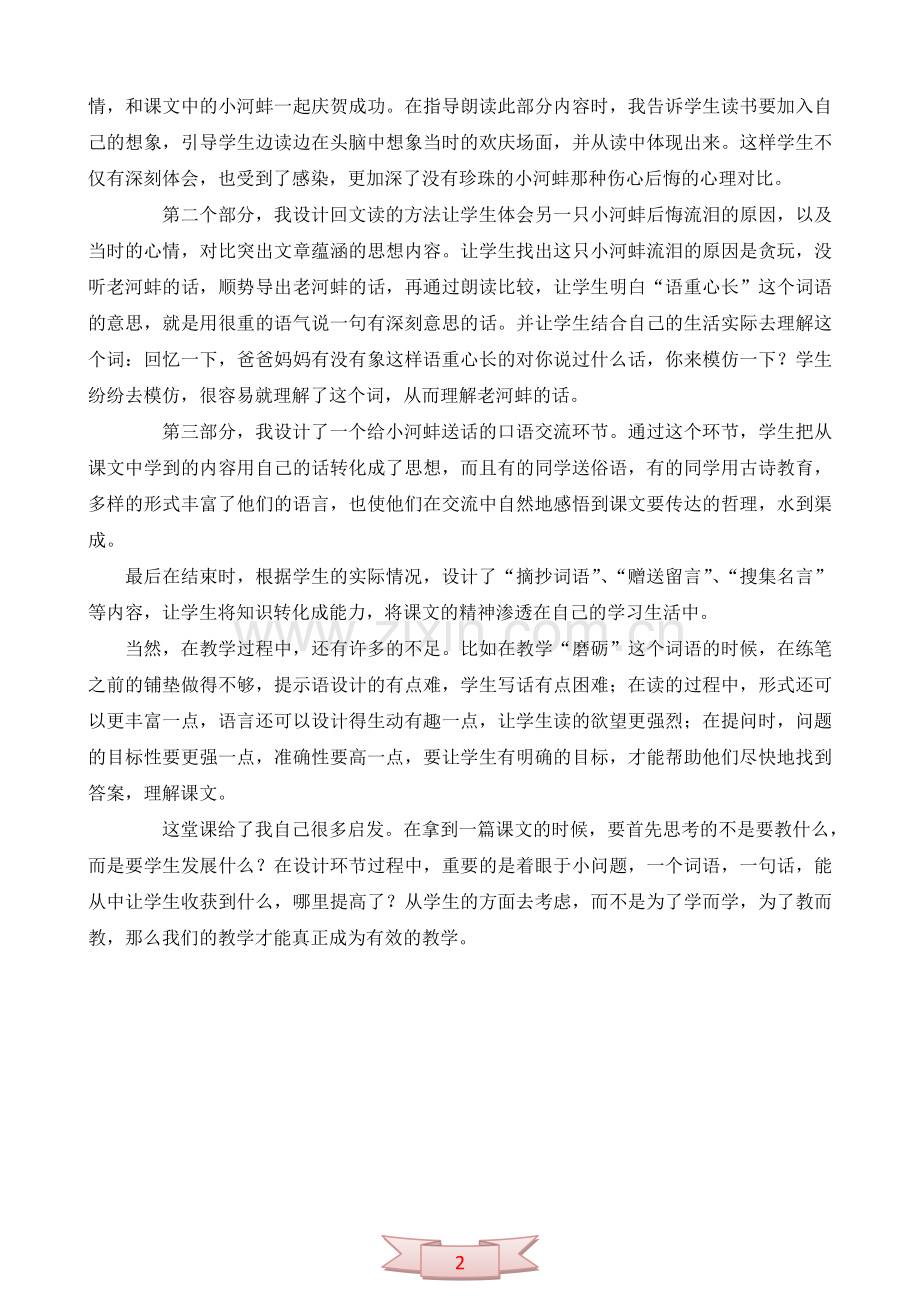 小学语文《小河蚌的故事》教学反思.doc_第2页