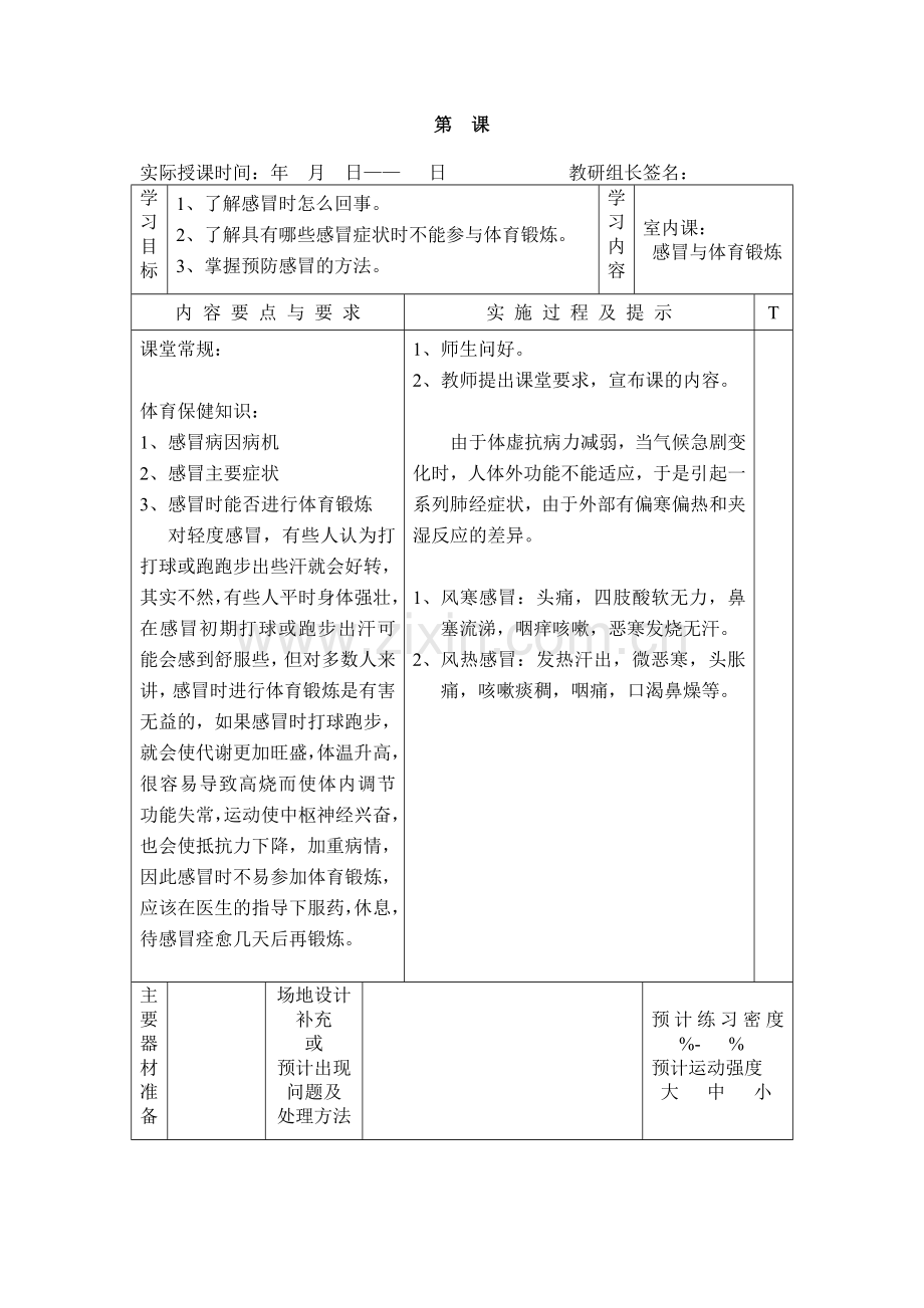 感冒与体育锻炼.doc_第1页