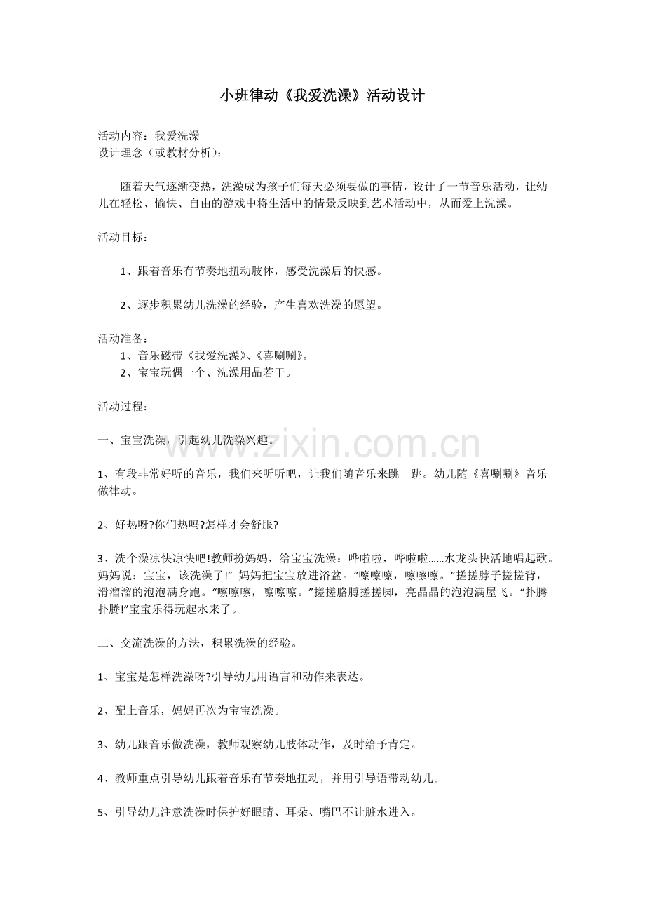 小班律动.docx_第1页