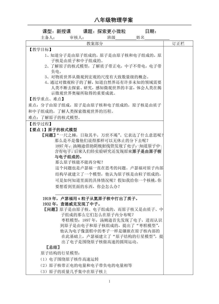 探索更小的微粒分式教案.doc_第1页