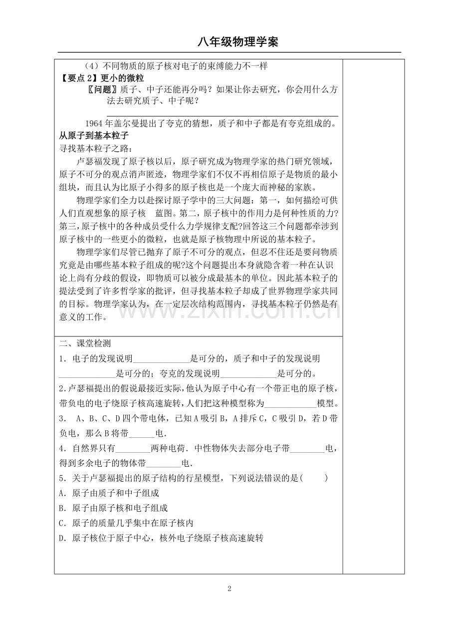 探索更小的微粒分式教案.doc_第2页