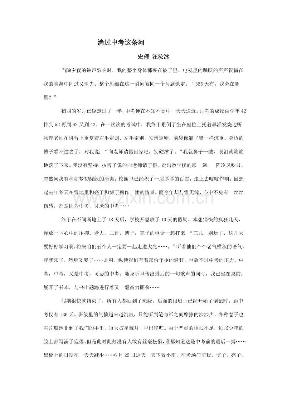 淌过中考这条河.doc_第1页