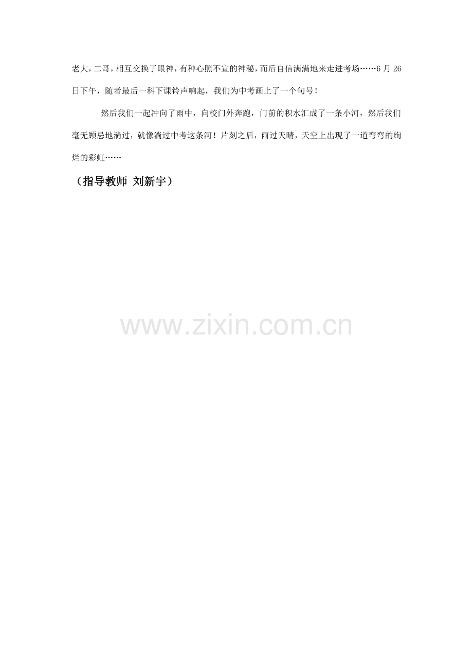 淌过中考这条河.doc_第2页