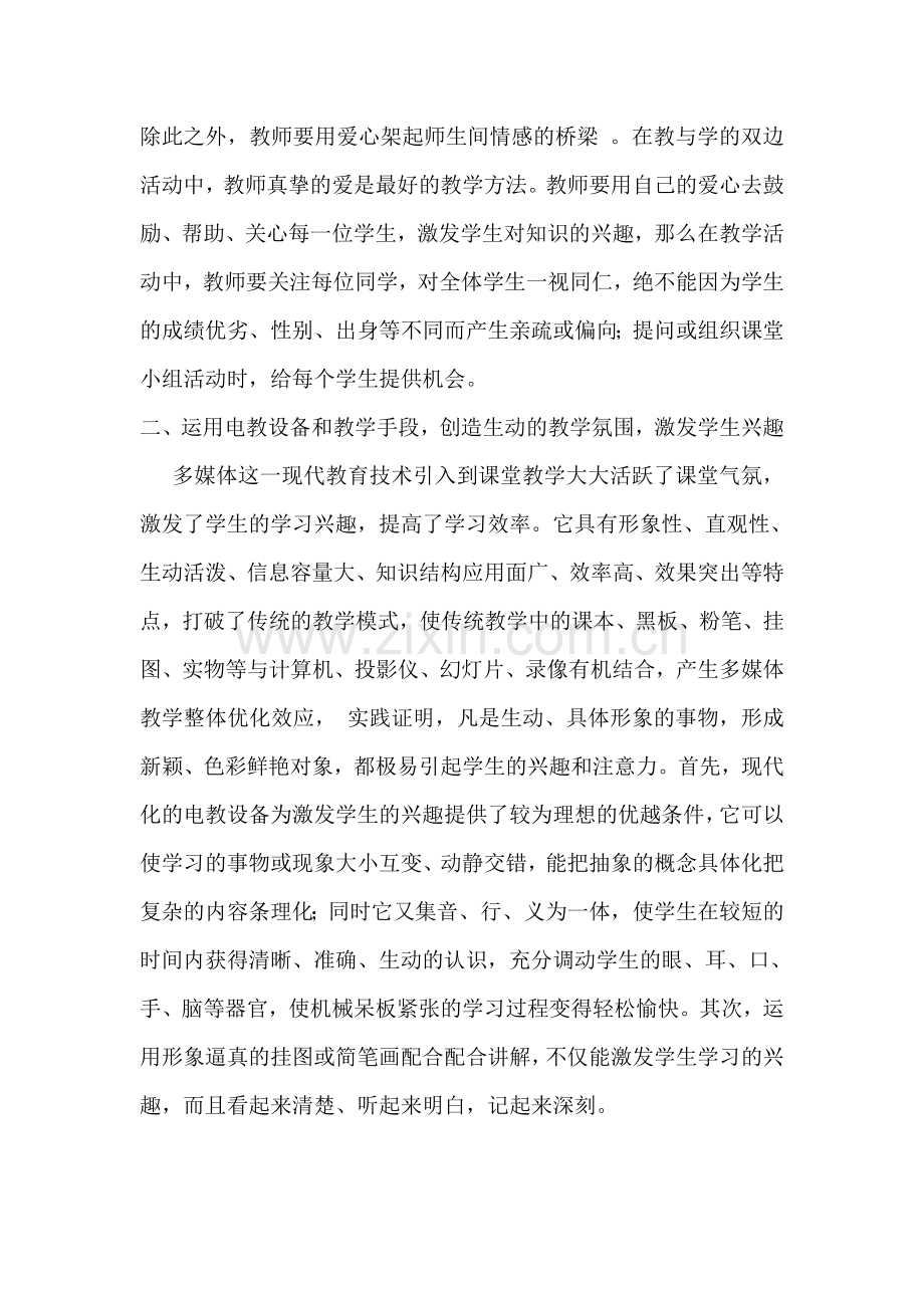 如何激发并保持学生的英语学习兴趣.doc_第2页