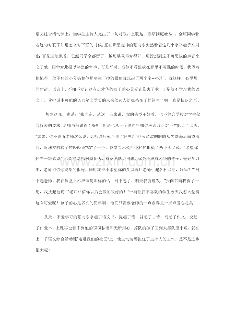 掉队的学生回来了.doc_第2页