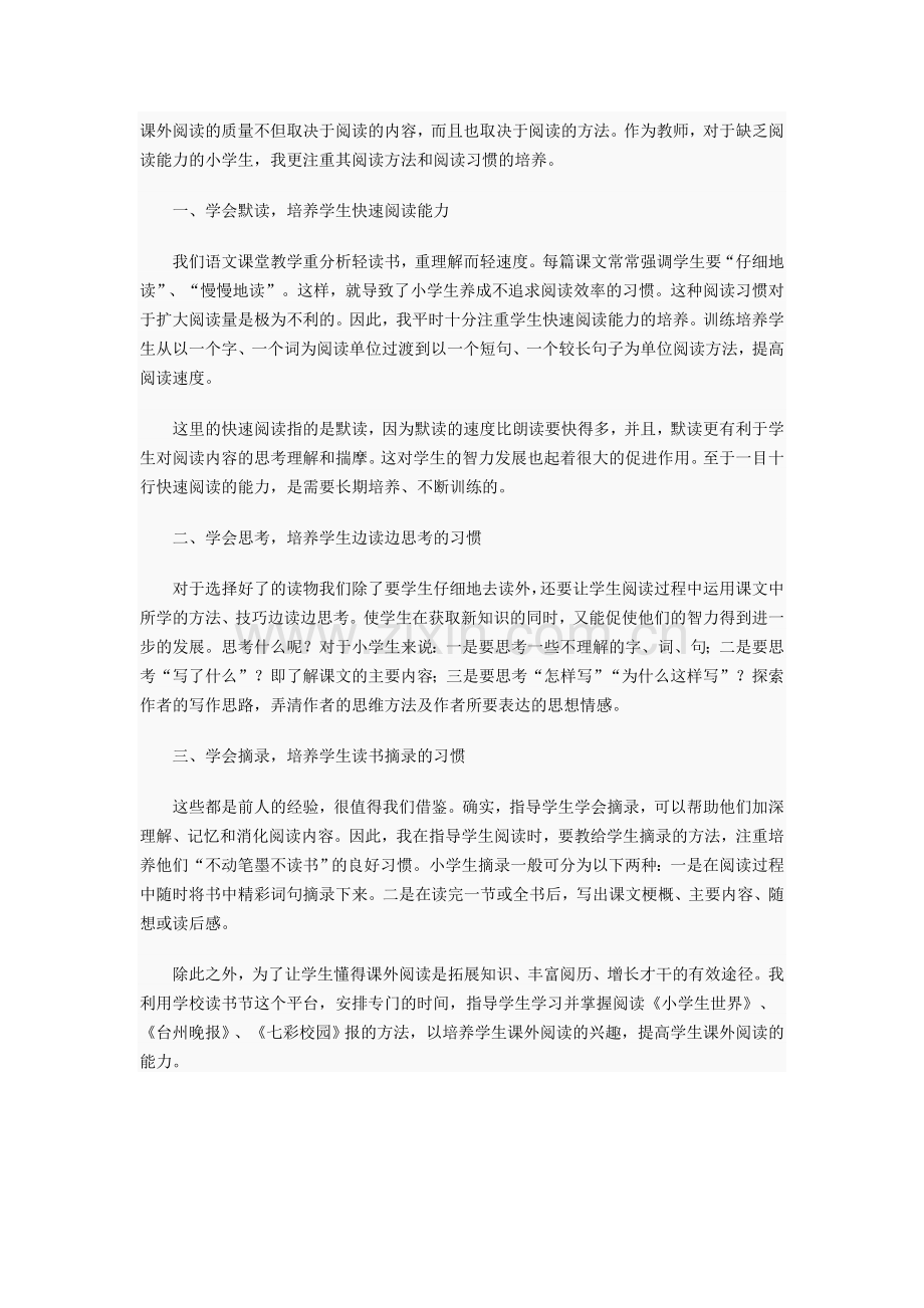 培养良好的读书习惯.doc_第1页