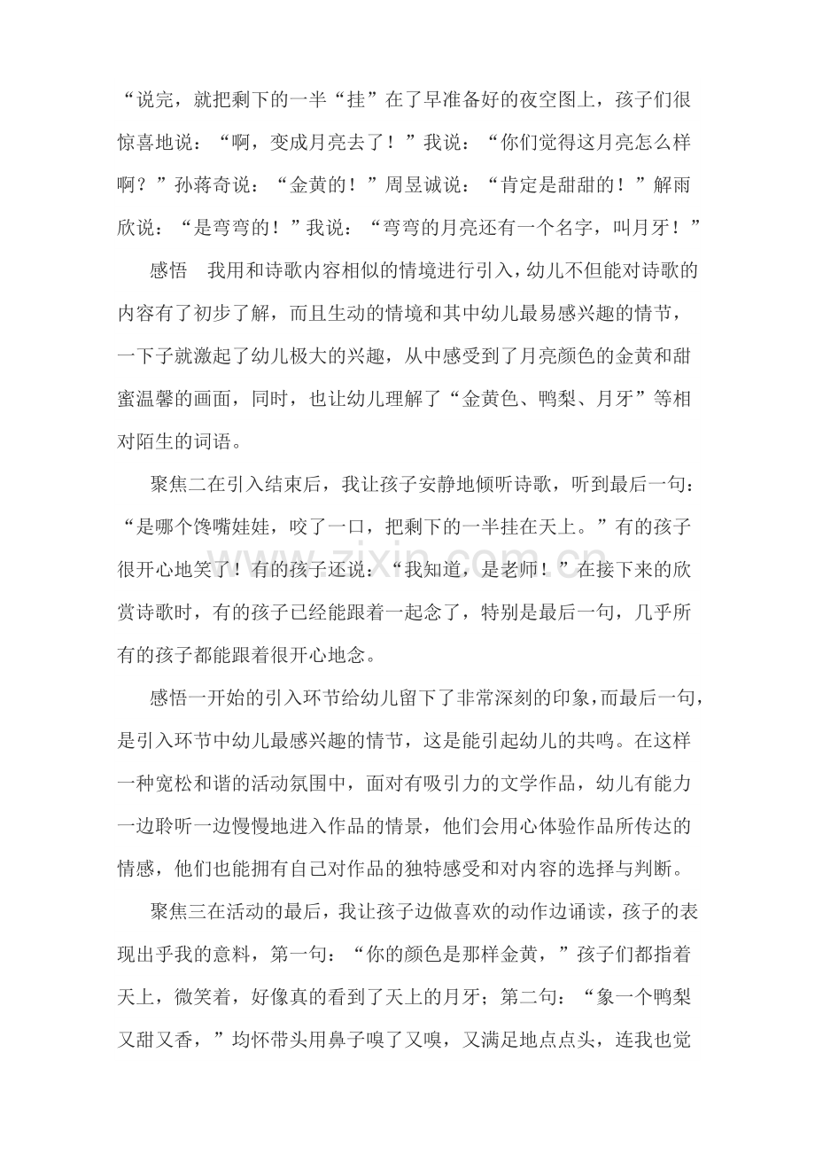 小班文学活动案例《月牙》.doc_第2页