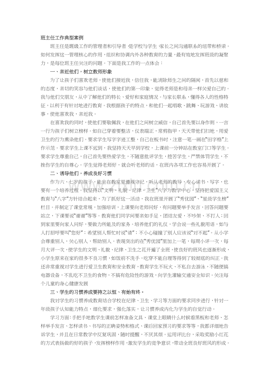 班主任工作典型案例.doc_第1页