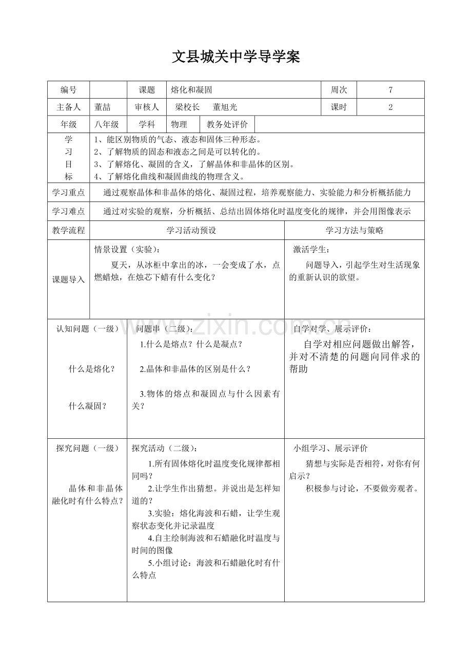 第二节熔化和凝固.docx_第1页