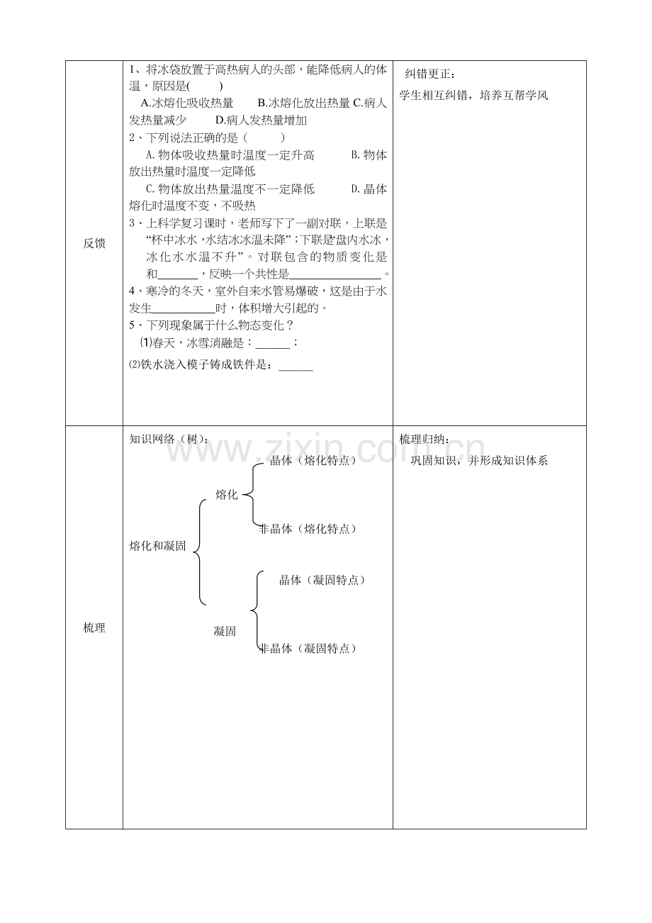 第二节熔化和凝固.docx_第2页
