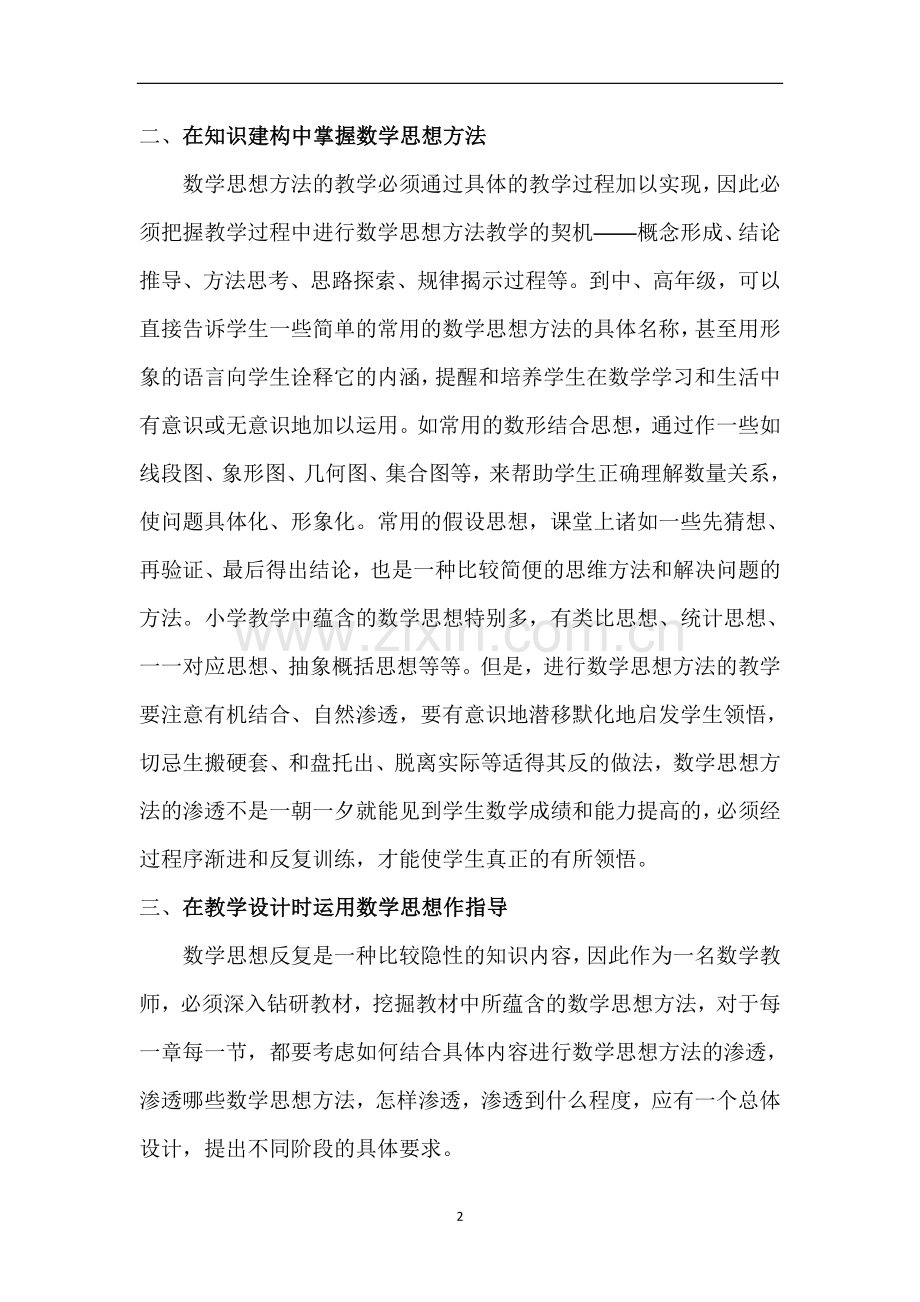 数学教学中如何加强学法指导.doc_第2页