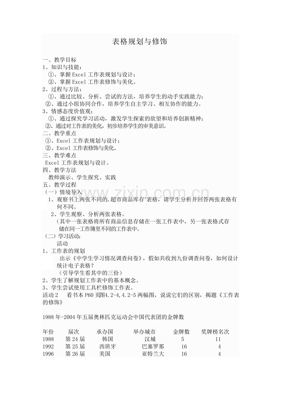表格规划与修饰.doc_第1页