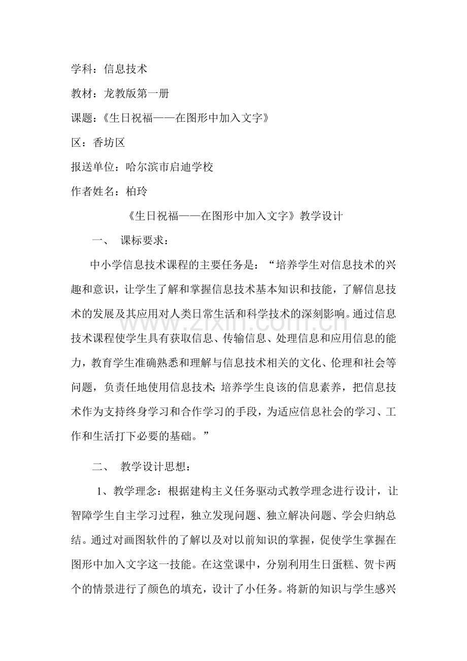 《生日祝福——在图形中加入文字》教学设计.doc_第1页