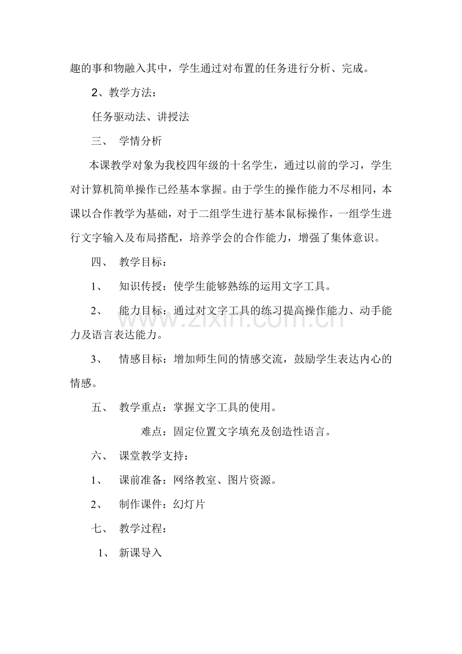 《生日祝福——在图形中加入文字》教学设计.doc_第2页