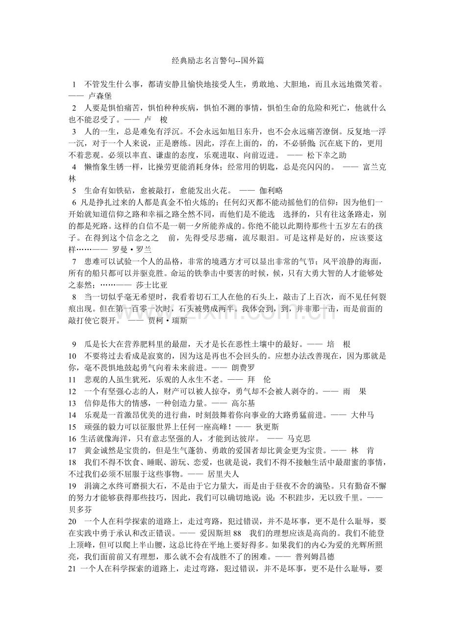 经典励志名言警句　　　国外篇.doc_第1页