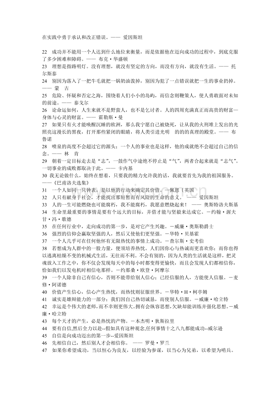 经典励志名言警句　　　国外篇.doc_第2页