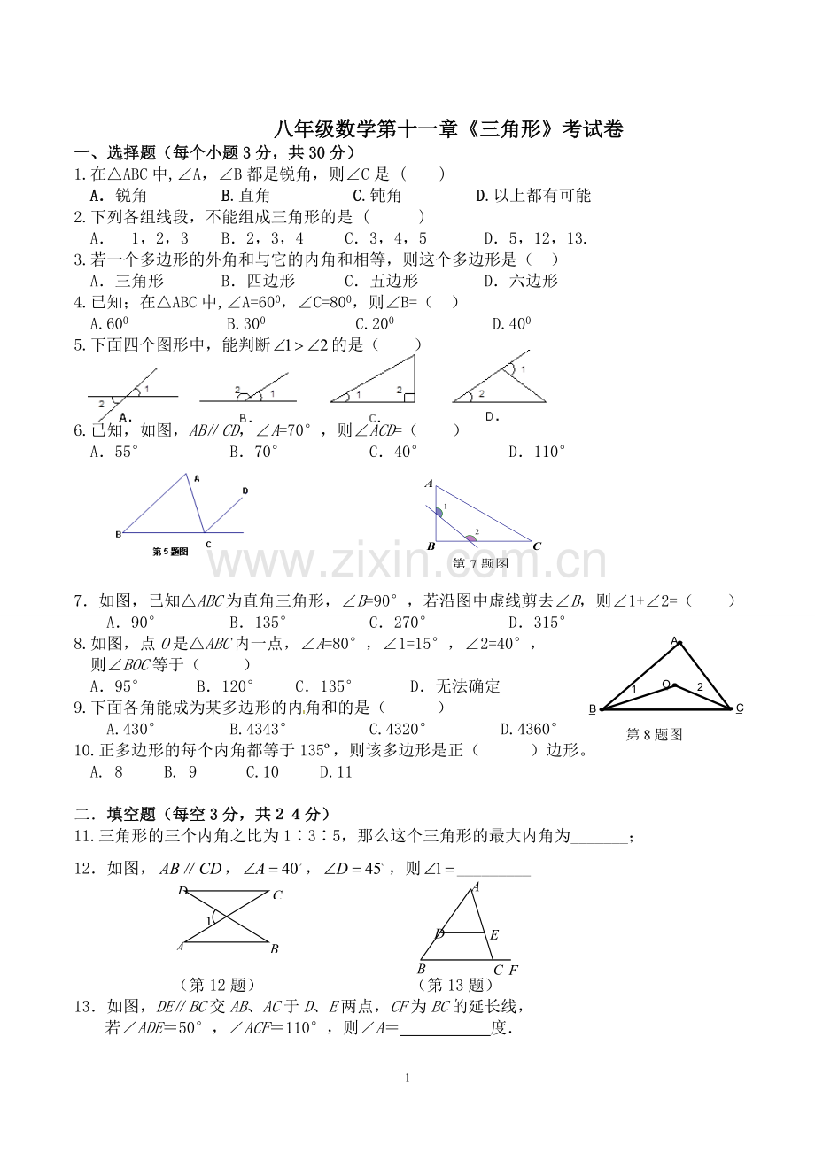 试题第十一章.doc_第1页