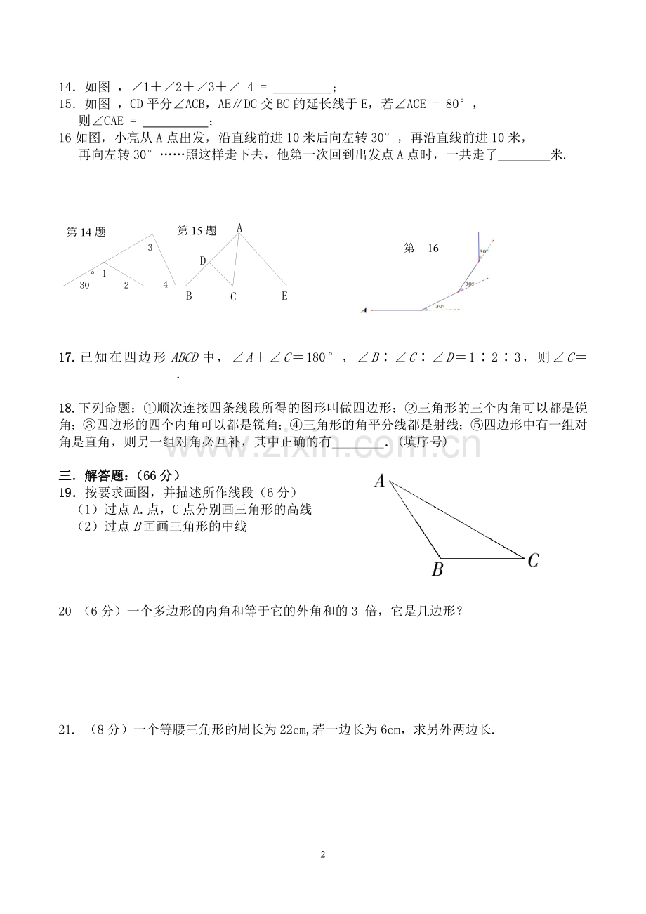 试题第十一章.doc_第2页