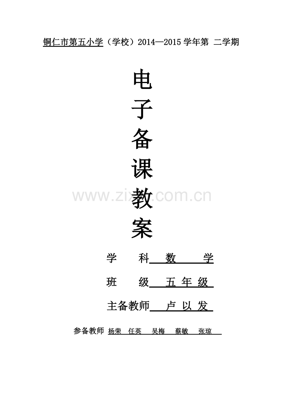 五下数学第七单元折线统计图.doc_第1页
