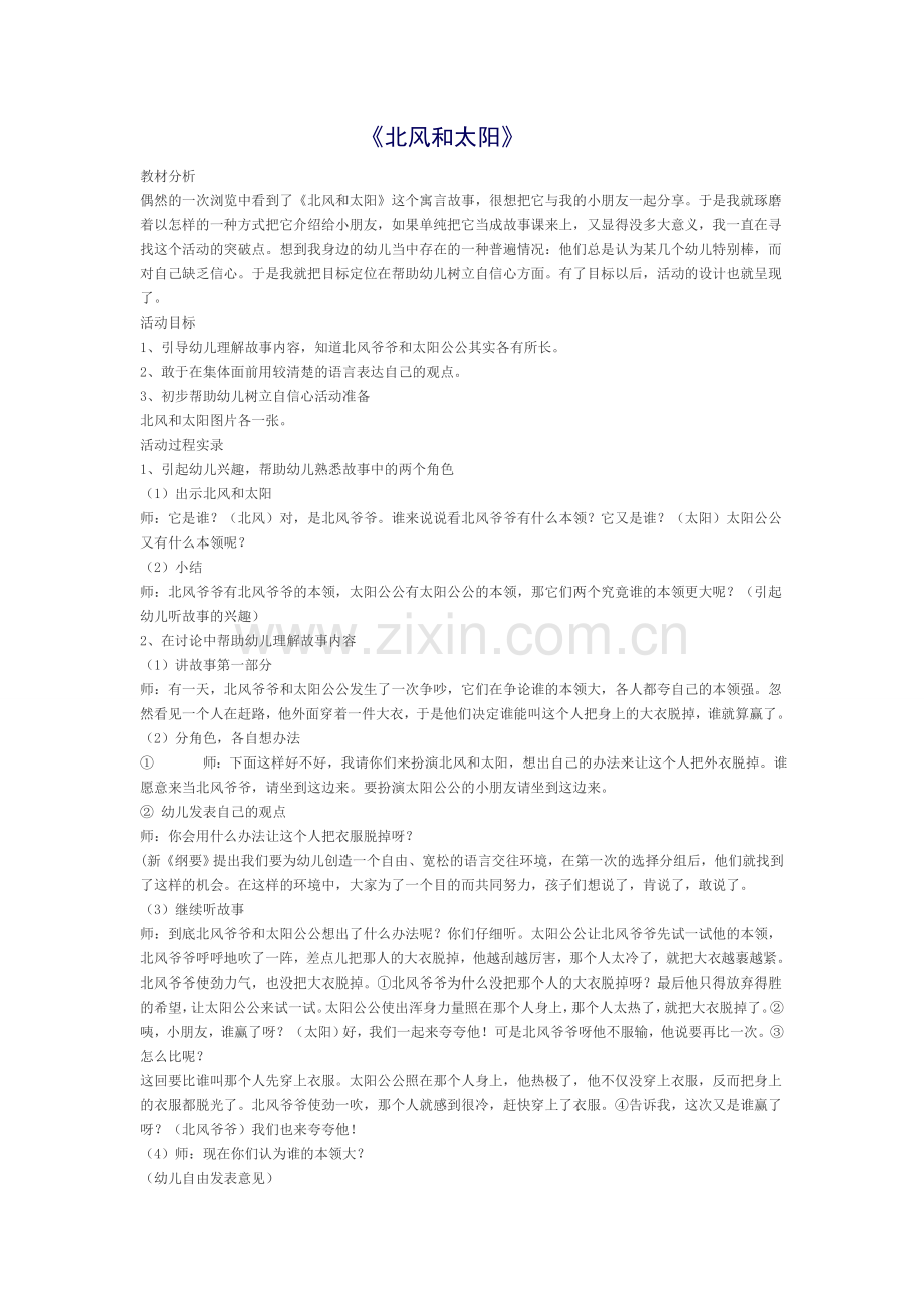 《北风和太阳》.doc_第1页