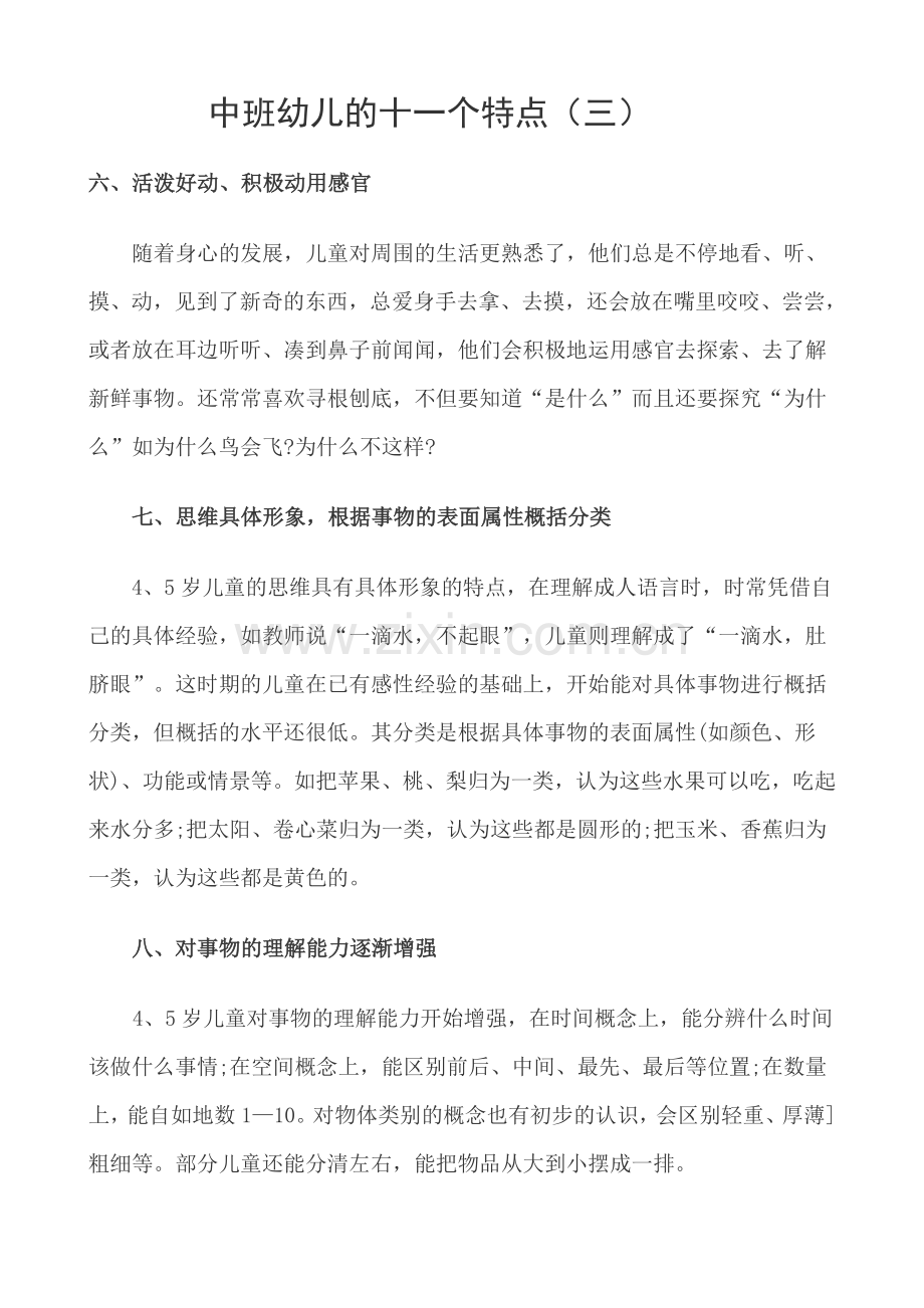 中班幼儿的十一个特点.doc_第2页