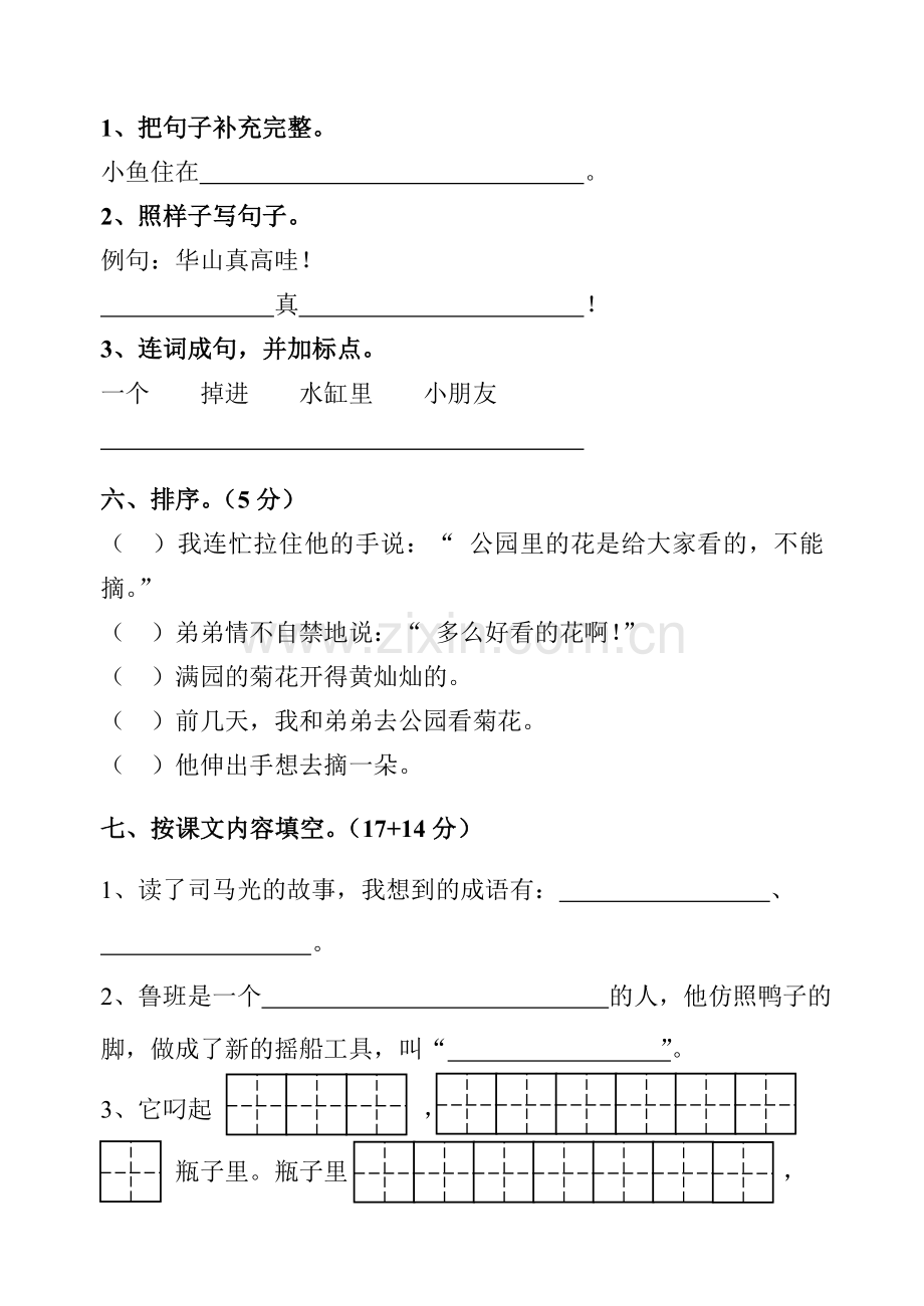 一年级（下）语文第八单元测试卷.doc_第2页