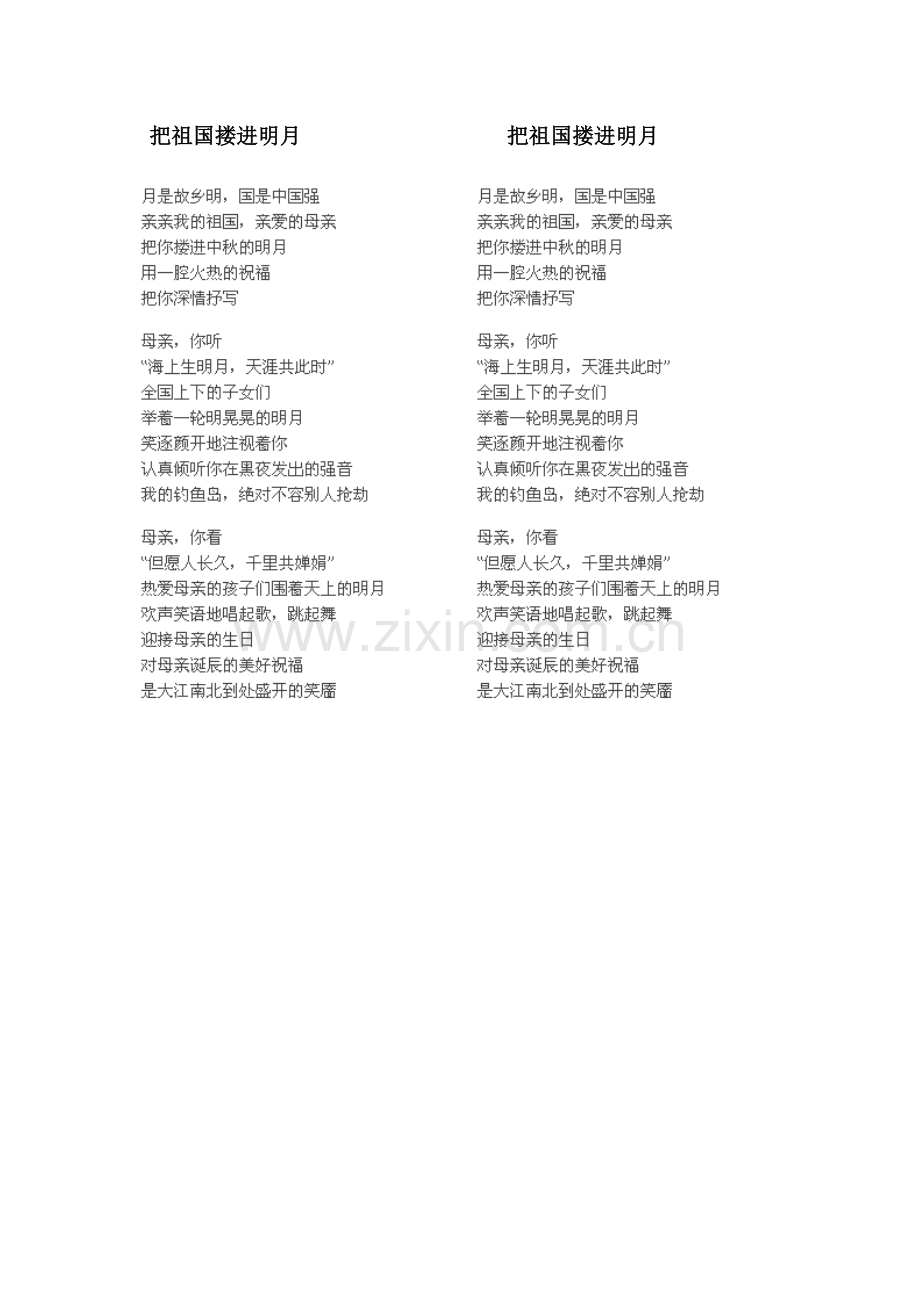 把祖国搂进明月国庆节歌颂.doc_第1页