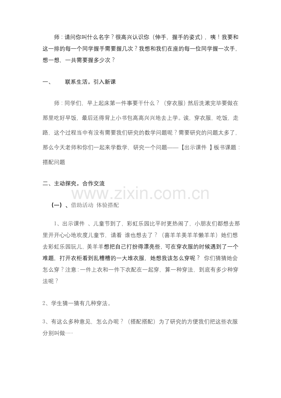 三年级上册《搭配问题》教学设计.doc_第2页