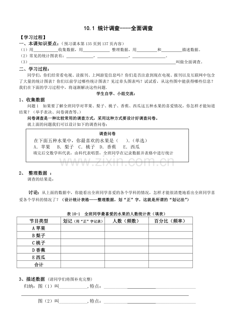 全面调查-导学案.docx_第1页