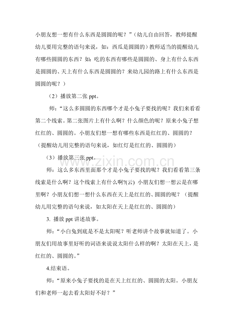 小兔子找太阳.doc_第2页