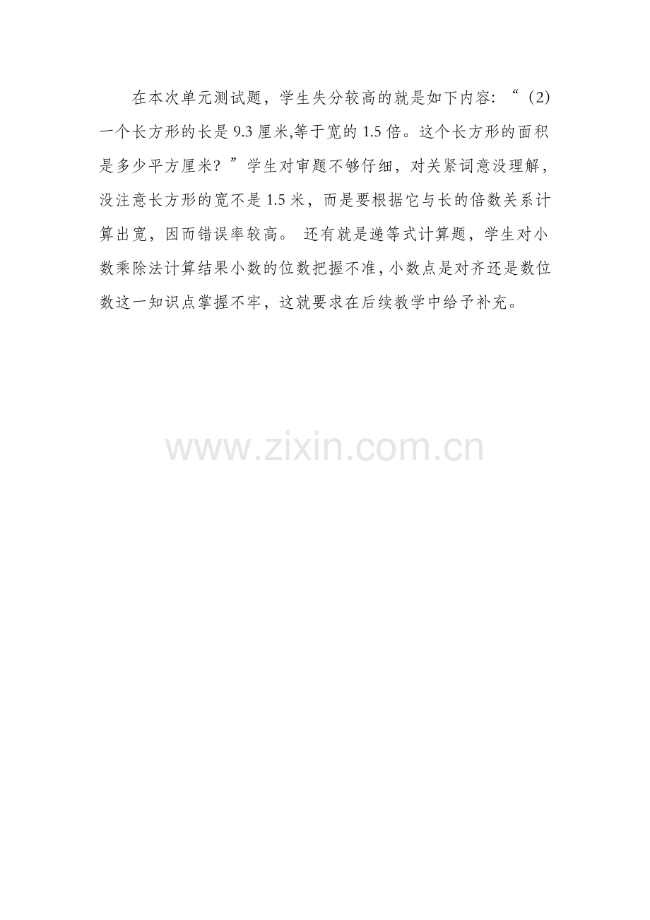 在本次单元测试题.doc_第1页