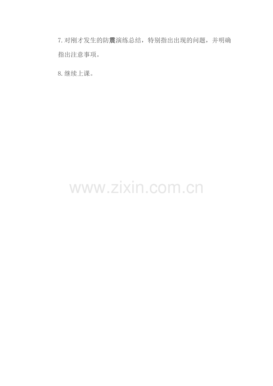 防震演练时如何引导学生.docx_第2页