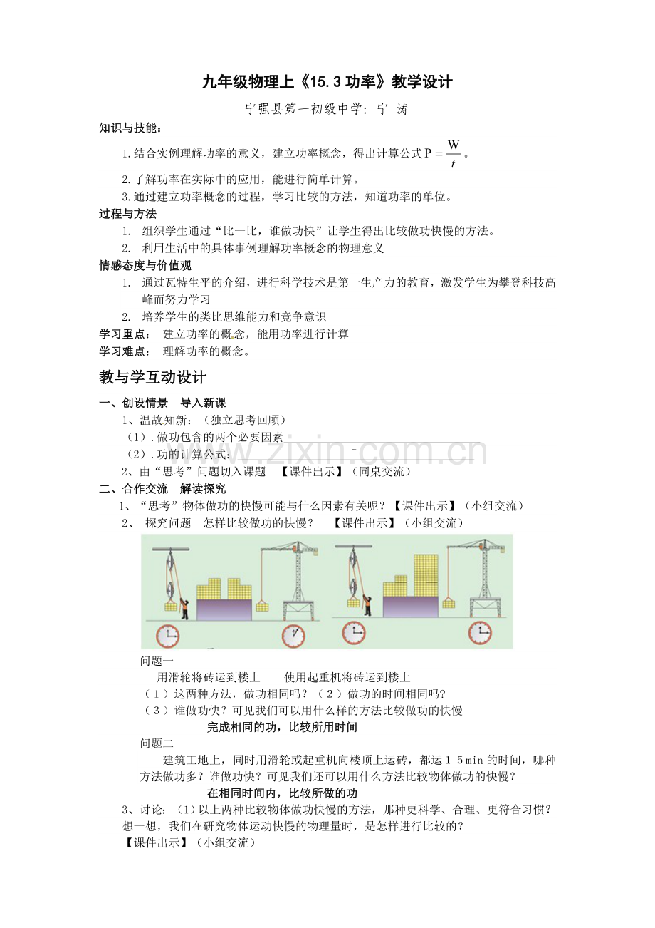 《功率》教学设计.doc_第1页